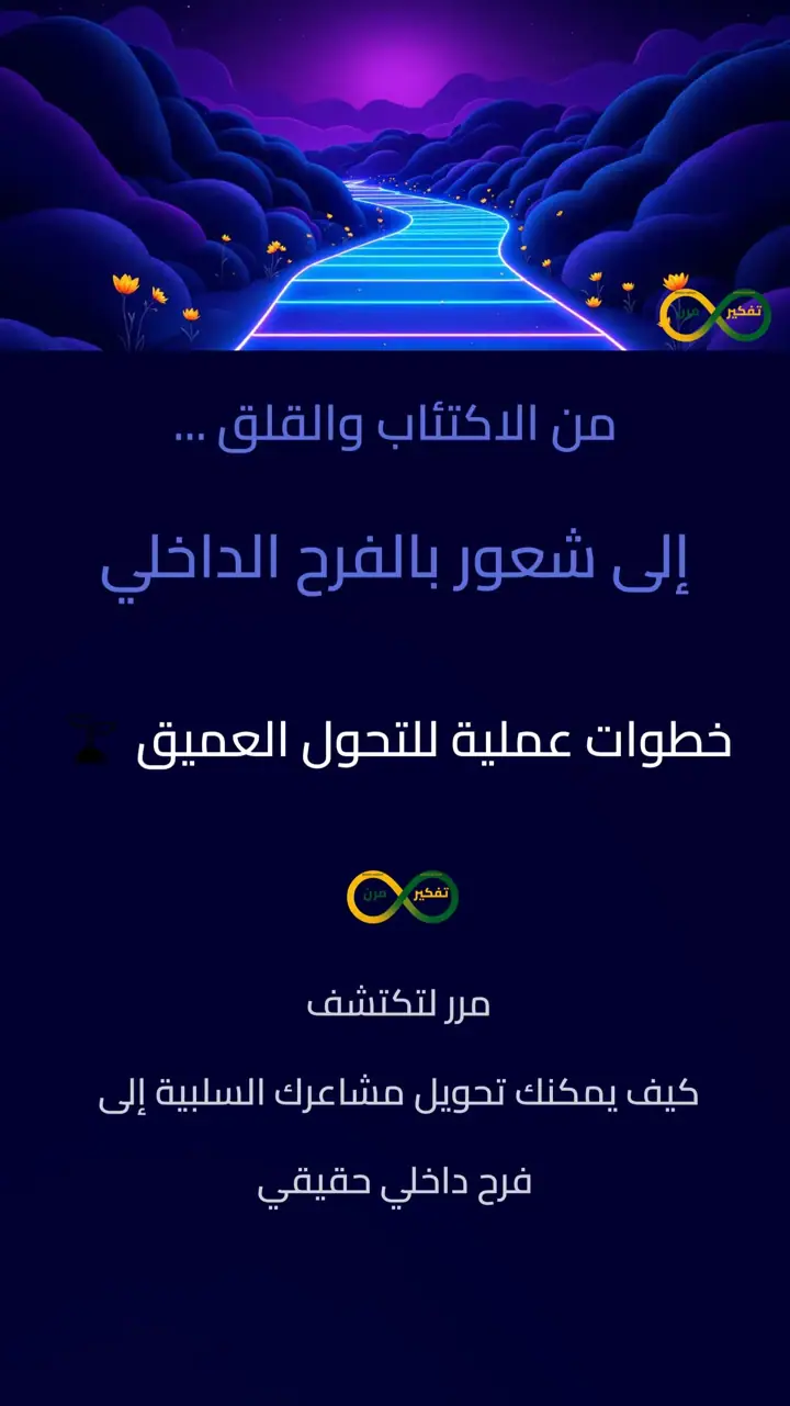 الشريحة 1 من 12: من الاكتئاب والقلق إلى شعور بالفرح الداخلي