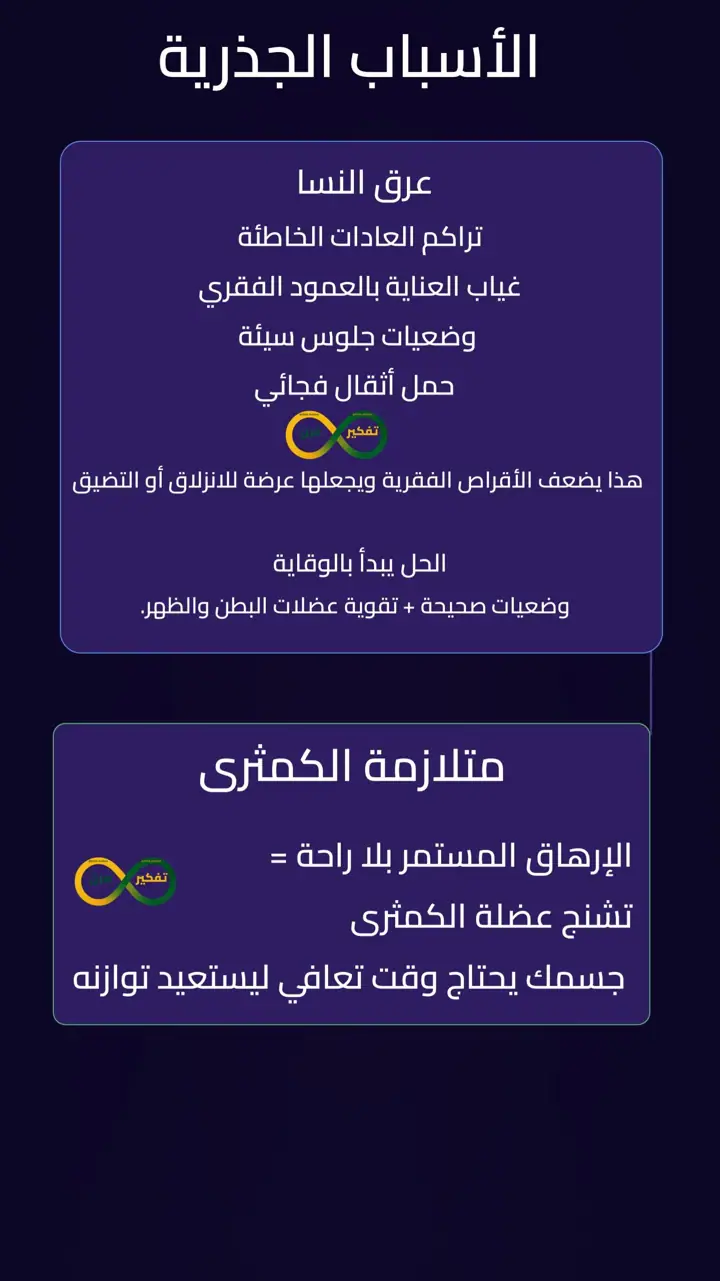 الشريحة 9 من 12: متلازمة عصب وركي وعرق نساء