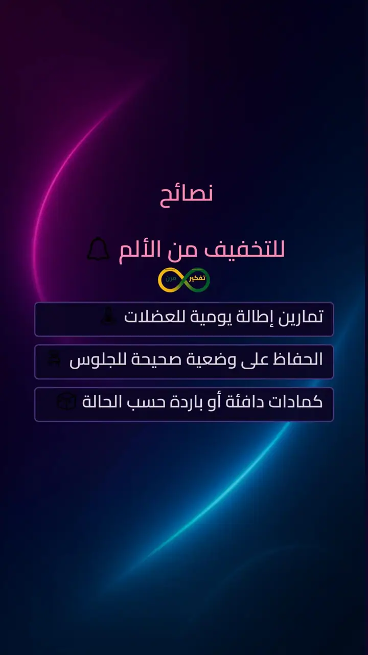 الشريحة 10 من 12: متلازمة عصب وركي وعرق نساء