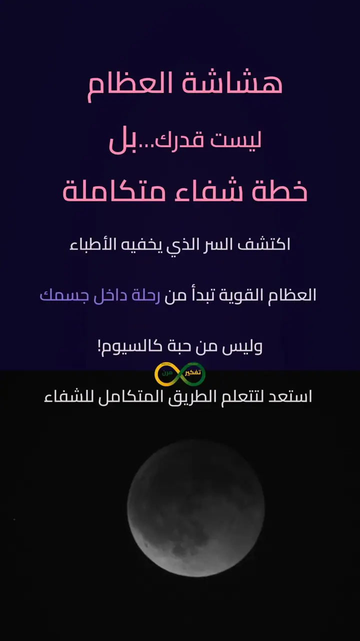 الشريحة 1 من 13: هشاشة العظام ليست قدرك… بل خطة شفاء متكاملة