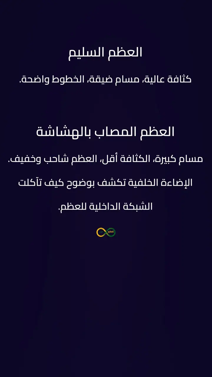 الشريحة 2 من 13: هشاشة العظام ليست قدرك… بل خطة شفاء متكاملة