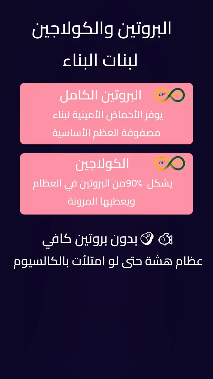 الشريحة 9 من 13: هشاشة العظام ليست قدرك… بل خطة شفاء متكاملة