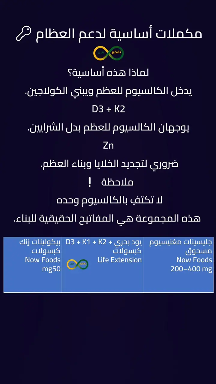 الشريحة 10 من 13: هشاشة العظام ليست قدرك… بل خطة شفاء متكاملة