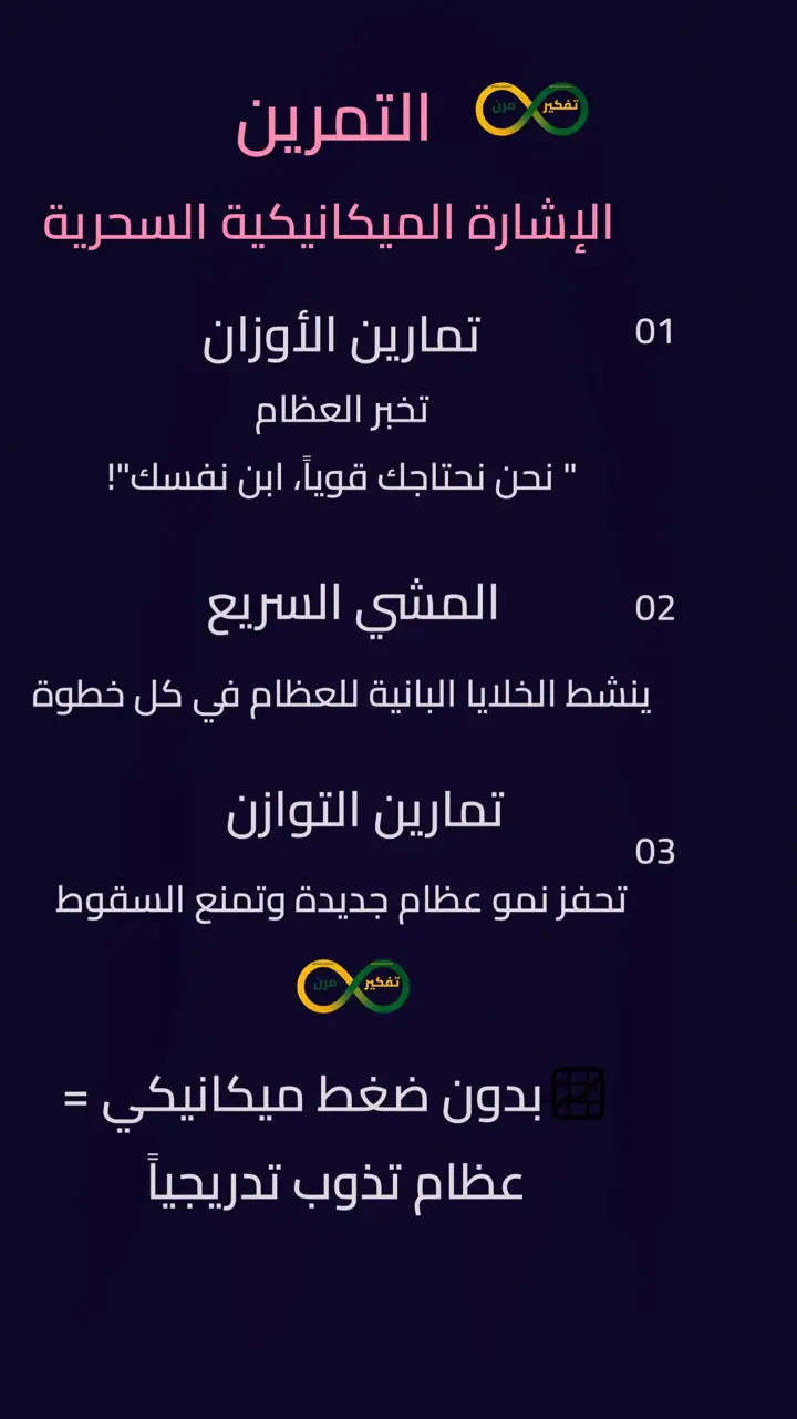الشريحة 11 من 13: هشاشة العظام ليست قدرك… بل خطة شفاء متكاملة