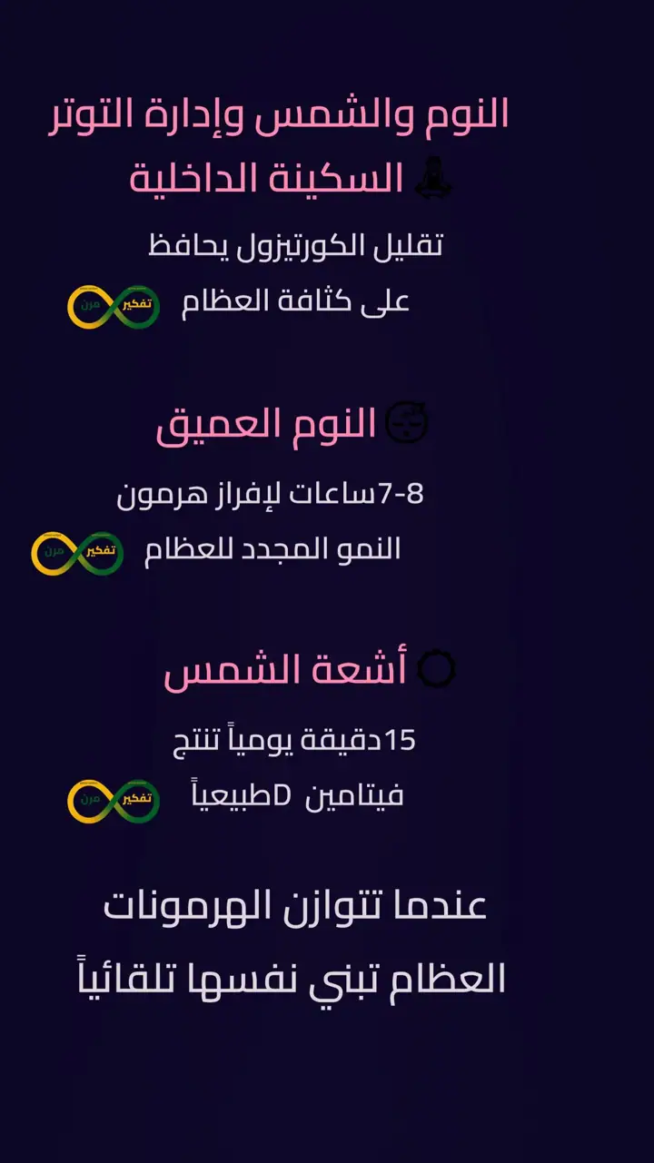 الشريحة 12 من 13: هشاشة العظام ليست قدرك… بل خطة شفاء متكاملة