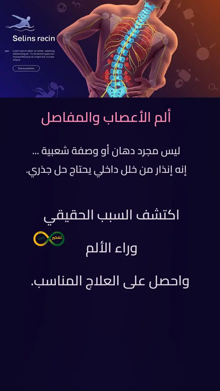 الشريحة 1 من 10: ألم أعصاب أو مفاصل