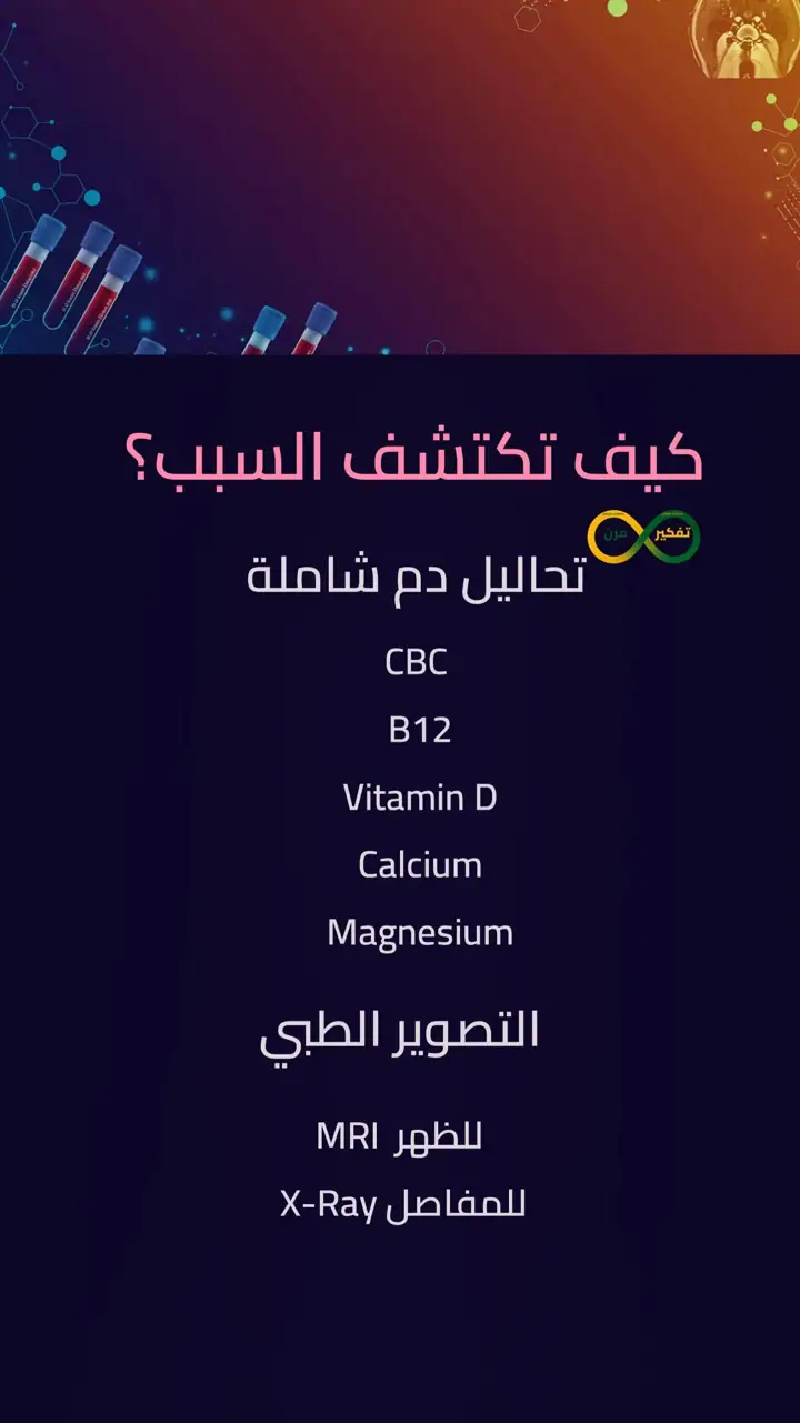 الشريحة 3 من 10: ألم أعصاب أو مفاصل