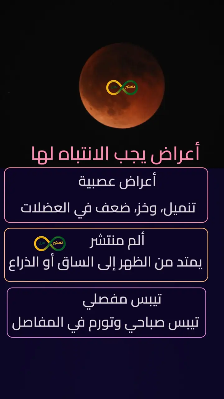 الشريحة 4 من 10: ألم أعصاب أو مفاصل