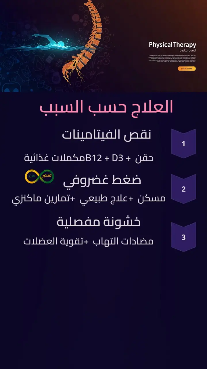 الشريحة 5 من 10: ألم أعصاب أو مفاصل