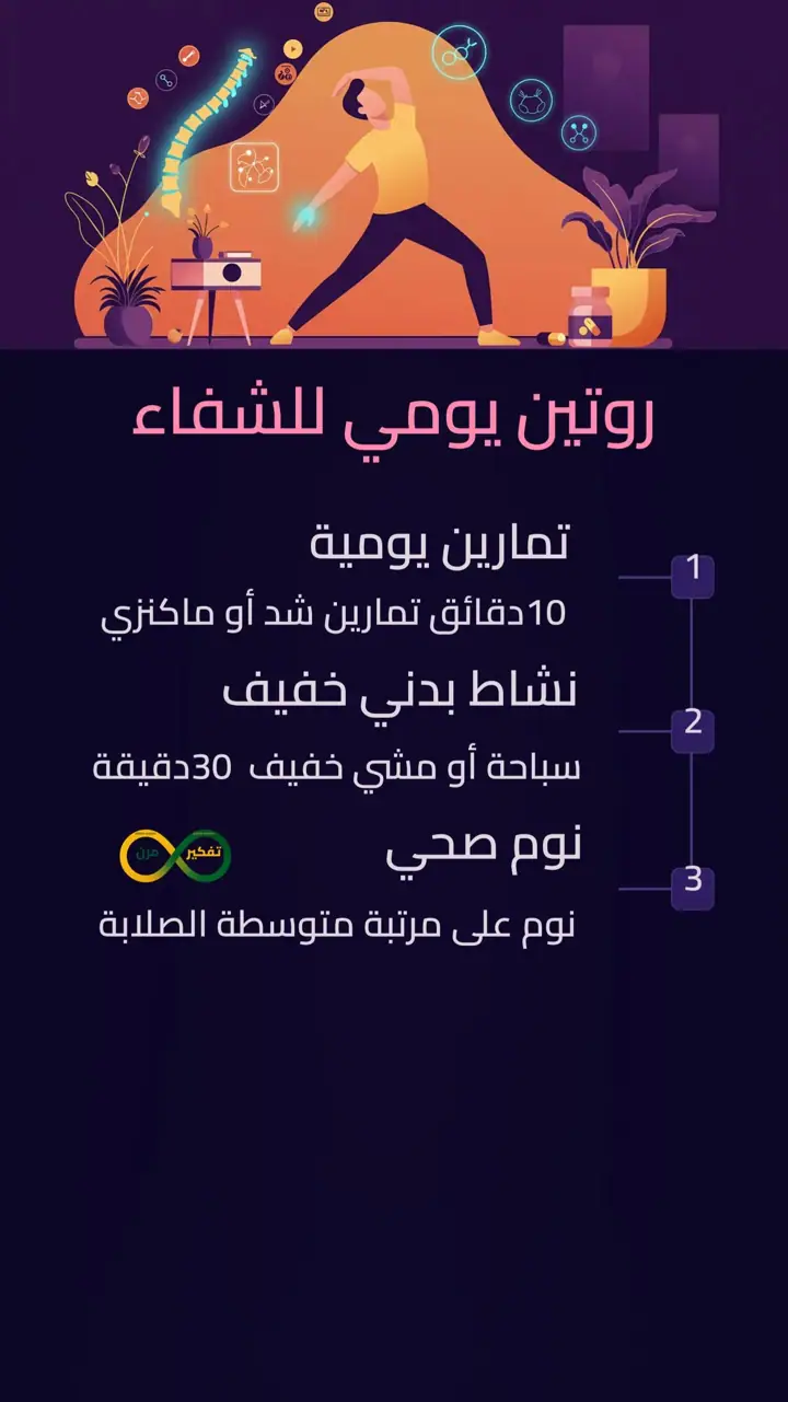الشريحة 7 من 10: ألم أعصاب أو مفاصل