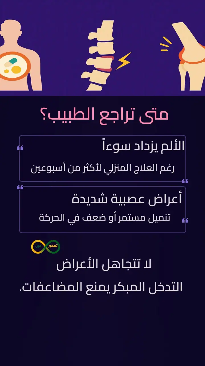 الشريحة 8 من 10: ألم أعصاب أو مفاصل