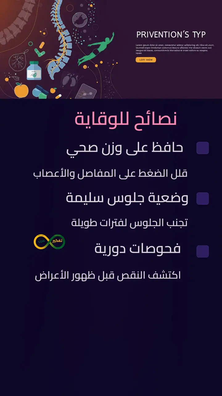 الشريحة 9 من 10: ألم أعصاب أو مفاصل