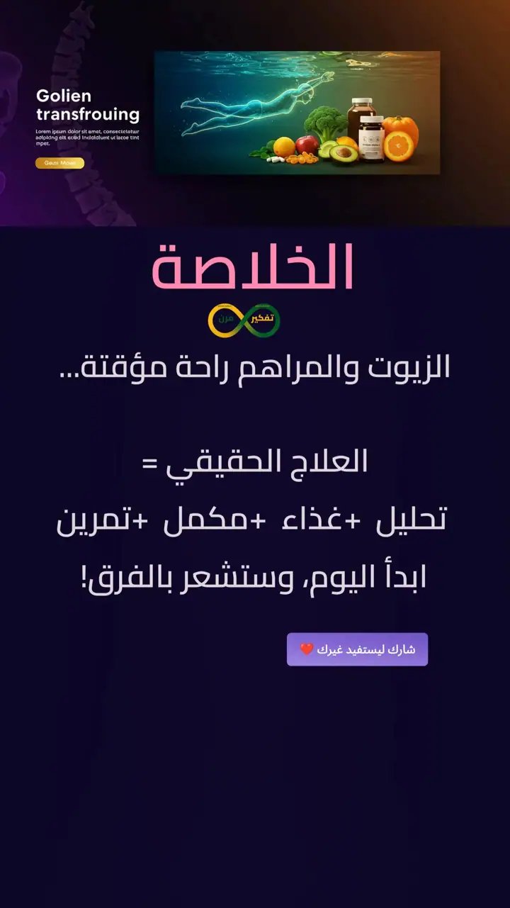 الشريحة 10 من 10: ألم أعصاب أو مفاصل