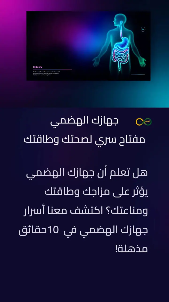 الشريحة 1 من 10: تقوية جهاز هضمي