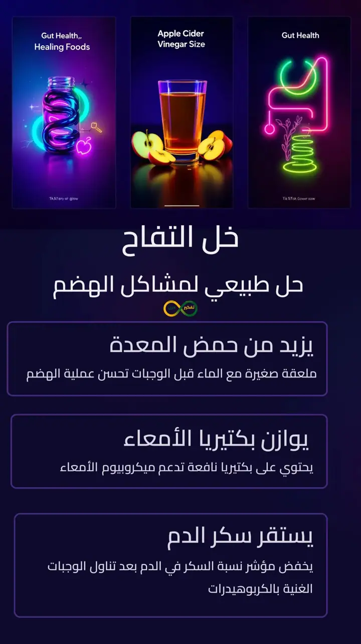 الشريحة 3 من 10: تقوية جهاز هضمي