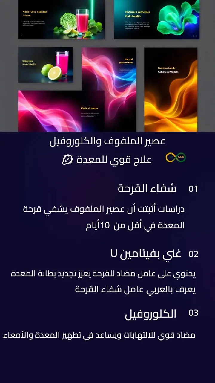 الشريحة 5 من 10: تقوية جهاز هضمي