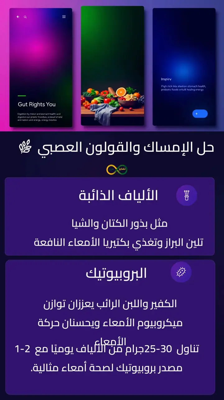 الشريحة 7 من 10: تقوية جهاز هضمي