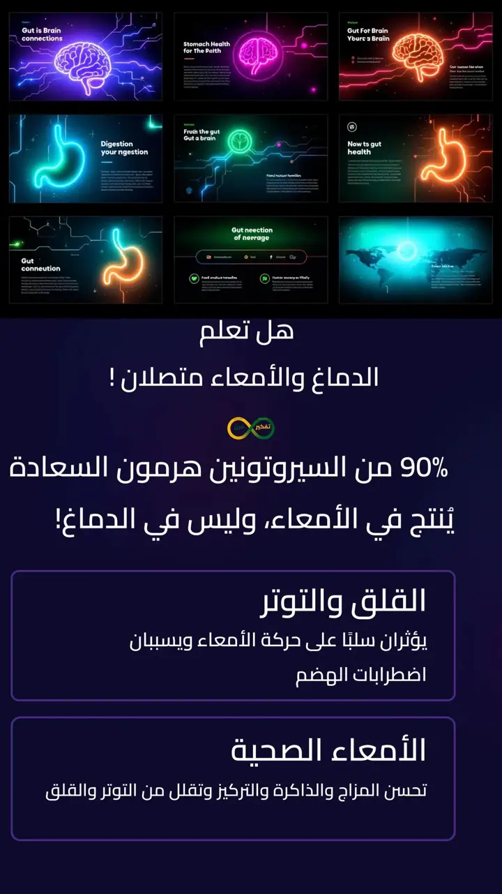 الشريحة 8 من 10: تقوية جهاز هضمي