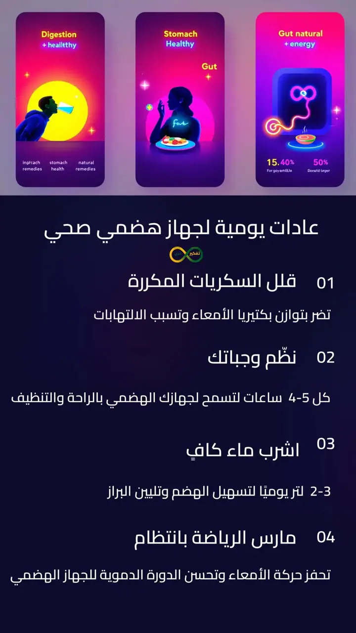 الشريحة 9 من 10: تقوية جهاز هضمي