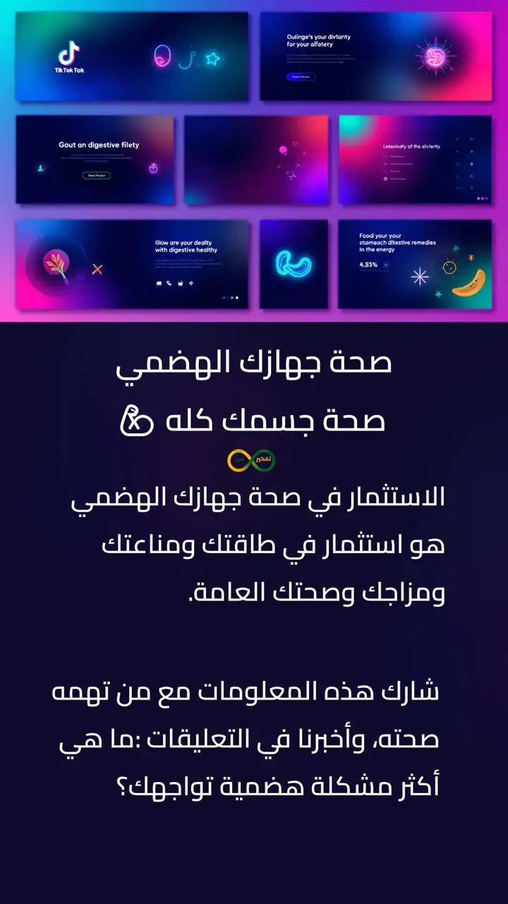 الشريحة 10 من 10: تقوية جهاز هضمي