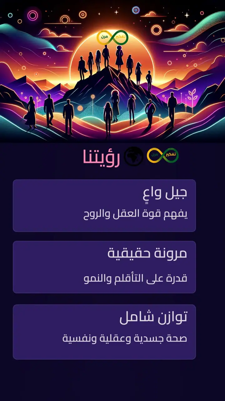 الشريحة 2 من 10: رؤية الحساب ورسالته