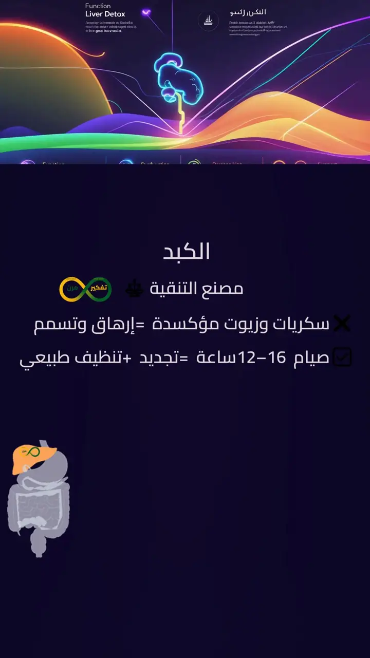 الشريحة 8 من 12: صحتك تبدأ من جهازك الهضمي