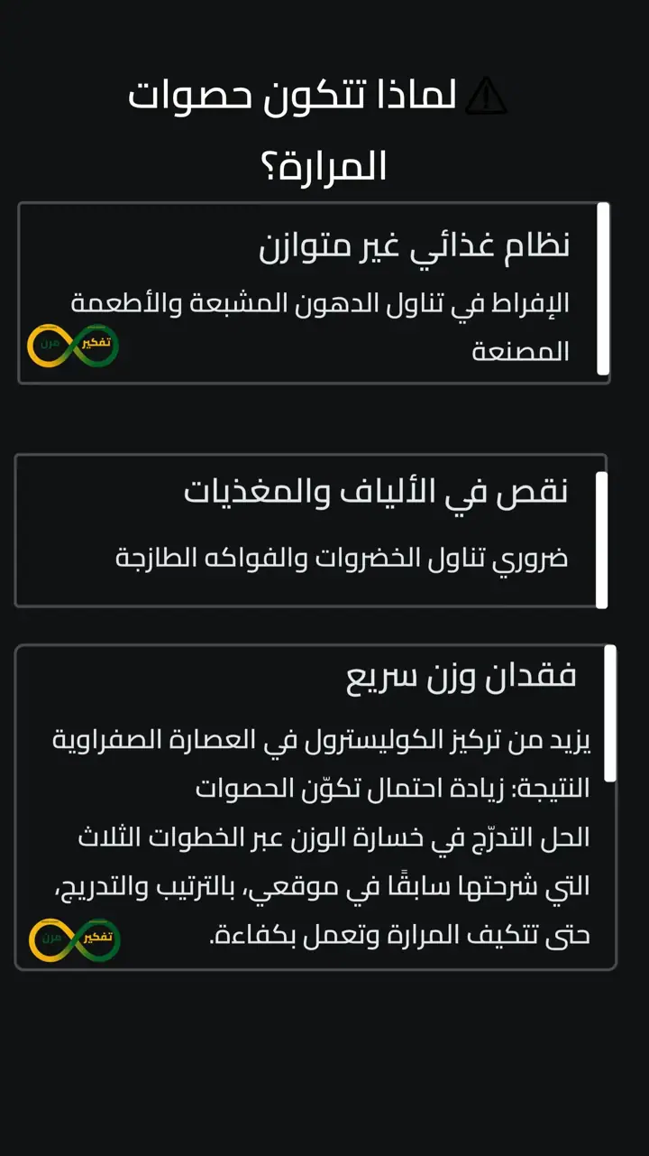 الشريحة 3 من 10: المرارة الصغيرة ودورها في صحة الجسم