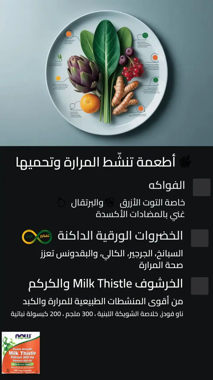 الشريحة 4 من 10: المرارة الصغيرة ودورها في صحة الجسم