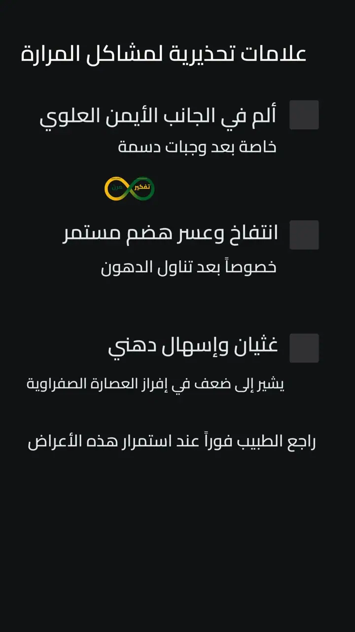 الشريحة 8 من 10: المرارة الصغيرة ودورها في صحة الجسم