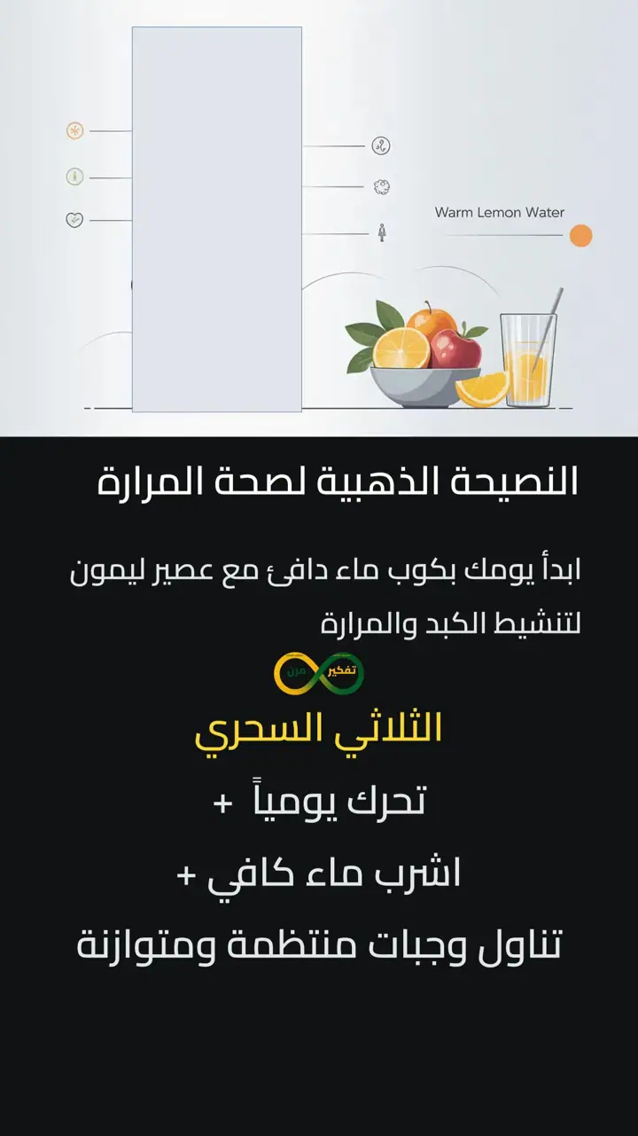 الشريحة 9 من 10: المرارة الصغيرة ودورها في صحة الجسم
