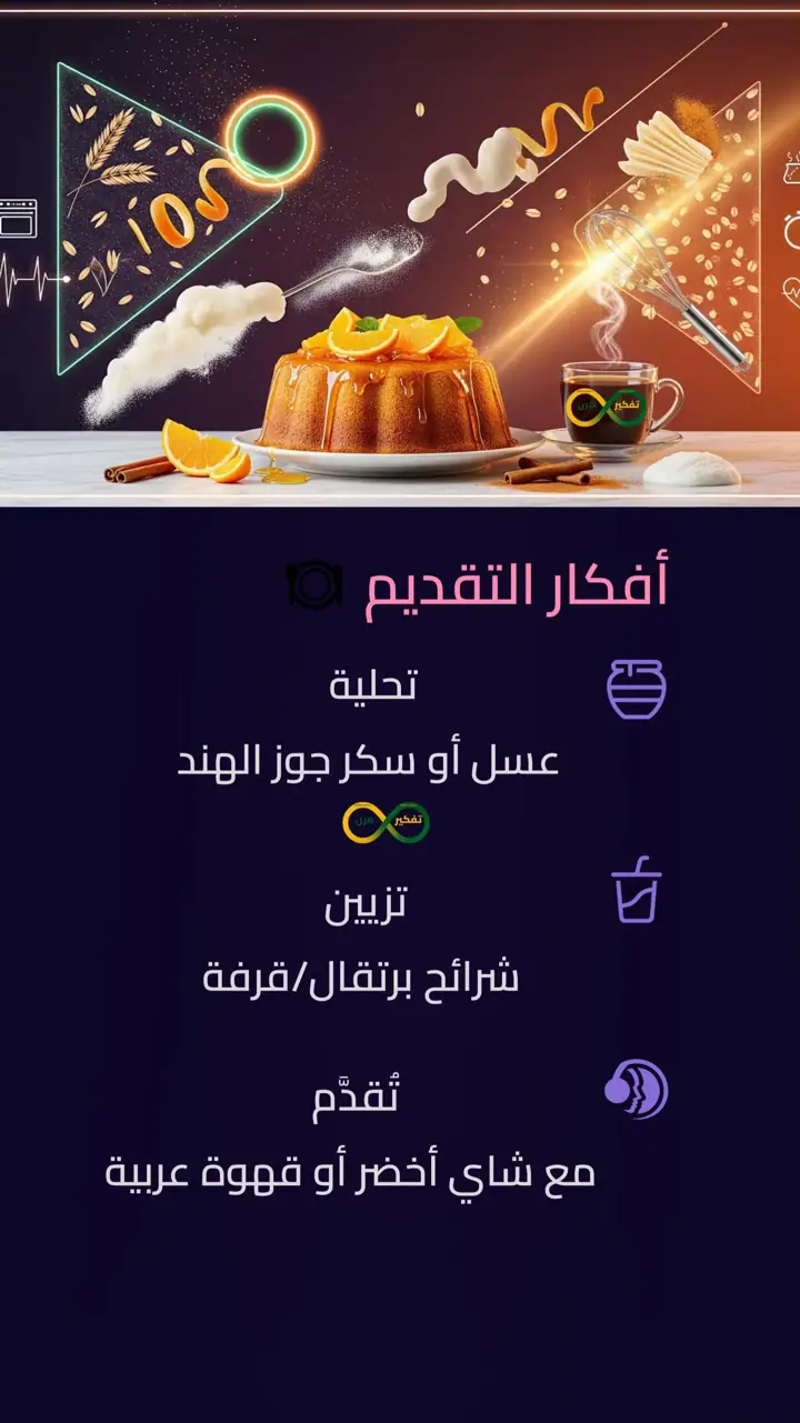 الشريحة 7 من 10: كيكة البرتقال الصحية بالشوفان