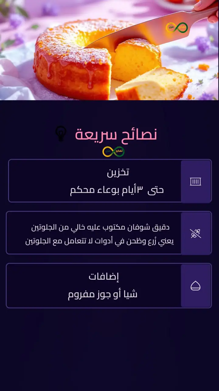 الشريحة 9 من 10: كيكة البرتقال الصحية بالشوفان