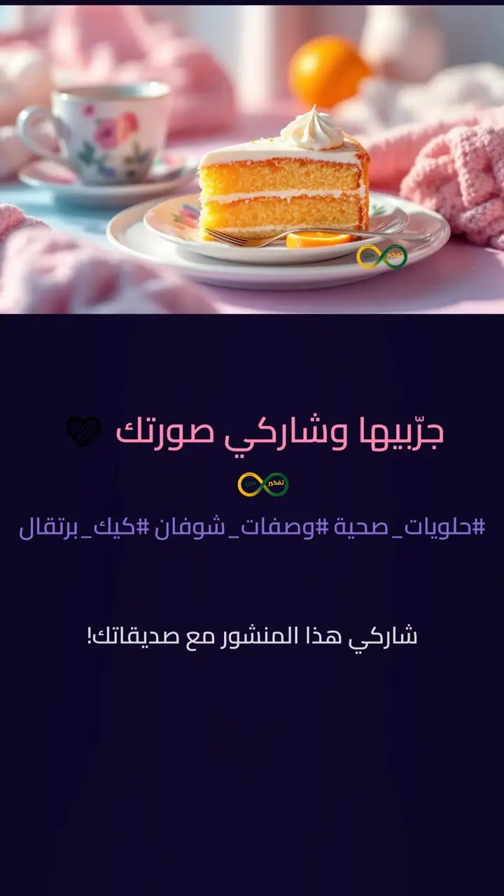 الشريحة 10 من 10: كيكة البرتقال الصحية بالشوفان