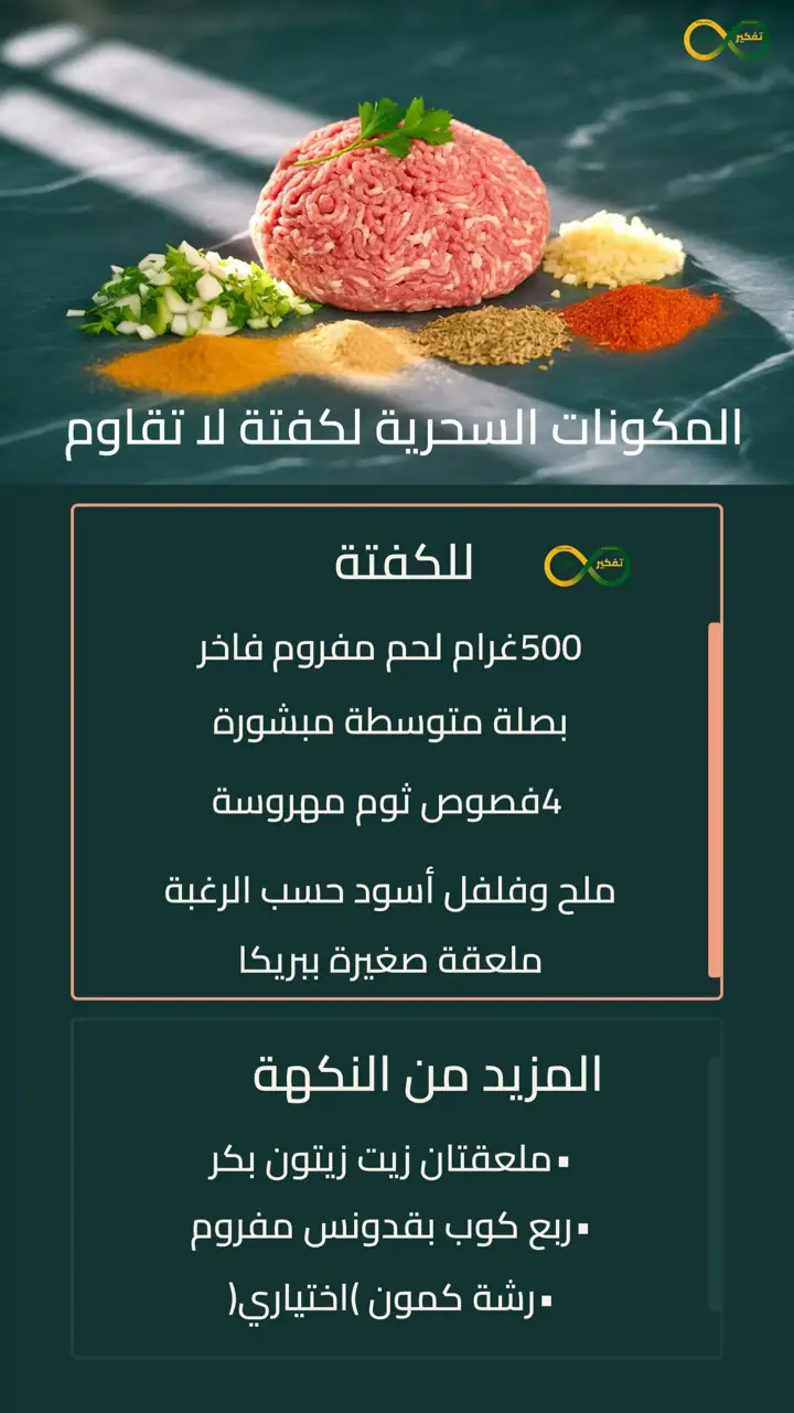 الشريحة 2 من 10: كفتة بالطحينة: وصفة لعشاء بسيط