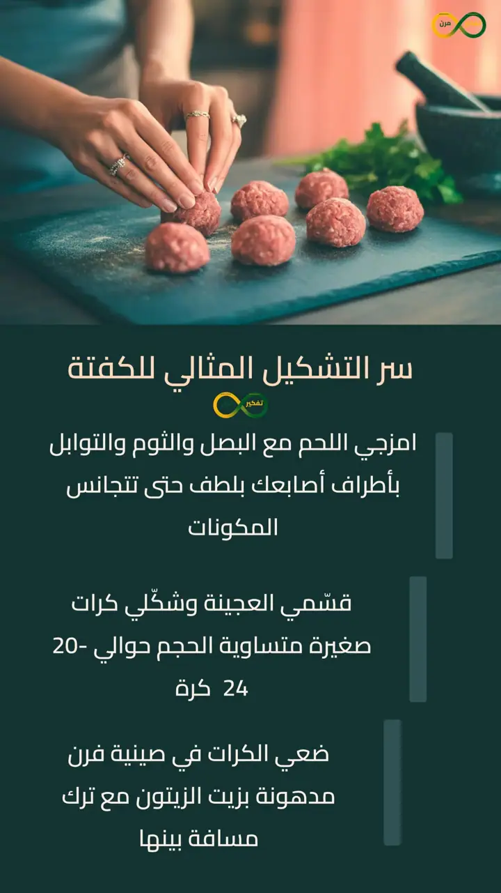 الشريحة 3 من 10: كفتة بالطحينة: وصفة لعشاء بسيط