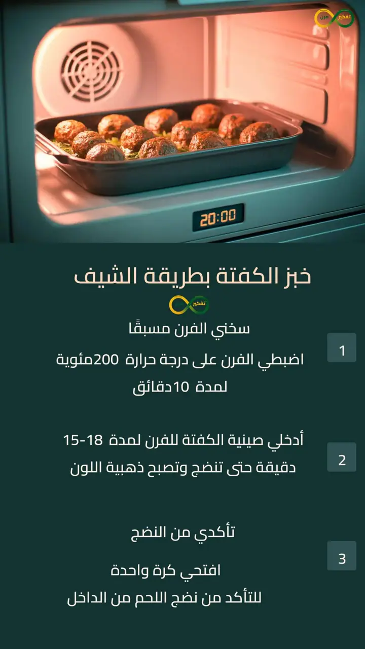 الشريحة 4 من 10: كفتة بالطحينة: وصفة لعشاء بسيط