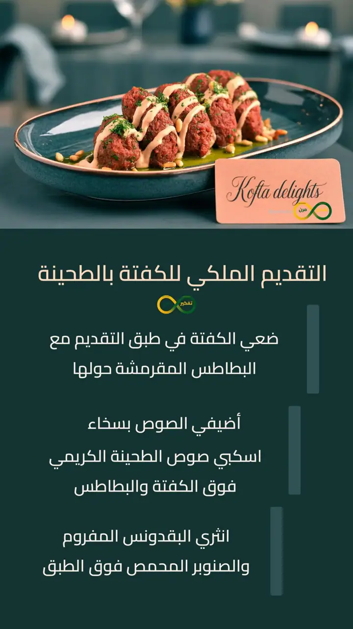 الشريحة 7 من 10: كفتة بالطحينة: وصفة لعشاء بسيط