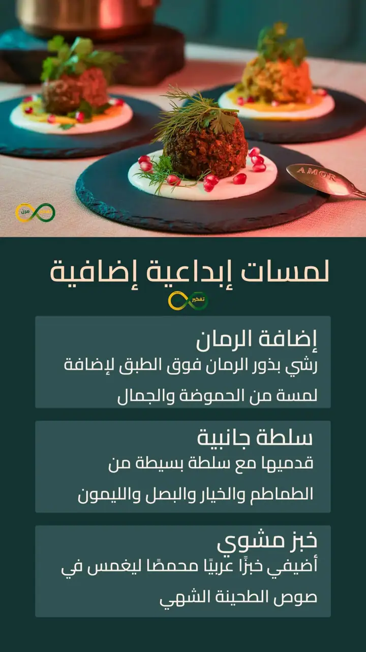 الشريحة 8 من 10: كفتة بالطحينة: وصفة لعشاء بسيط