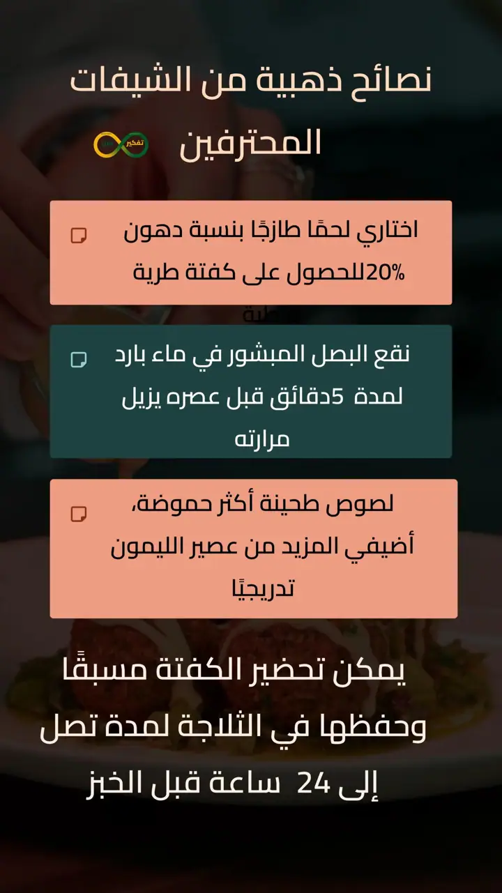 الشريحة 9 من 10: كفتة بالطحينة: وصفة لعشاء بسيط