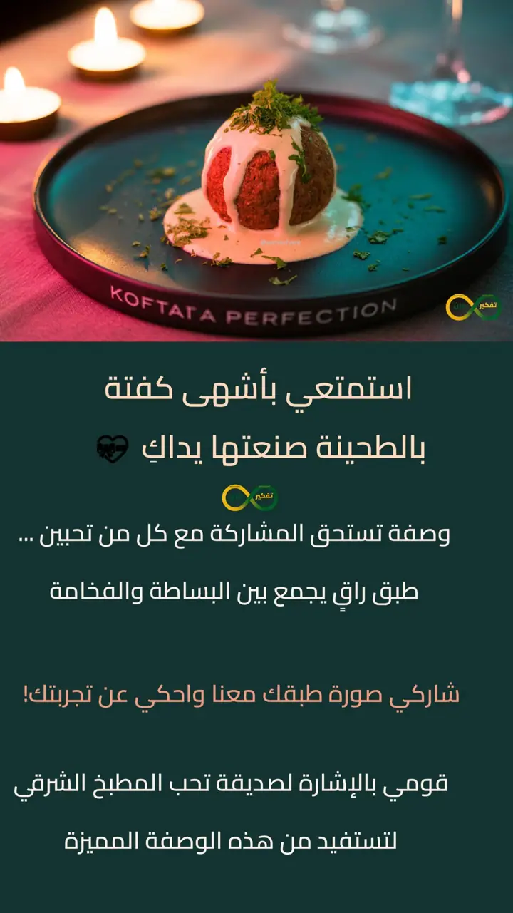 الشريحة 10 من 10: كفتة بالطحينة: وصفة لعشاء بسيط