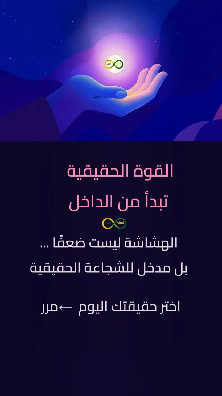 الشريحة 1 من 9: القوة الحقيقية تبدأ من الداخل
