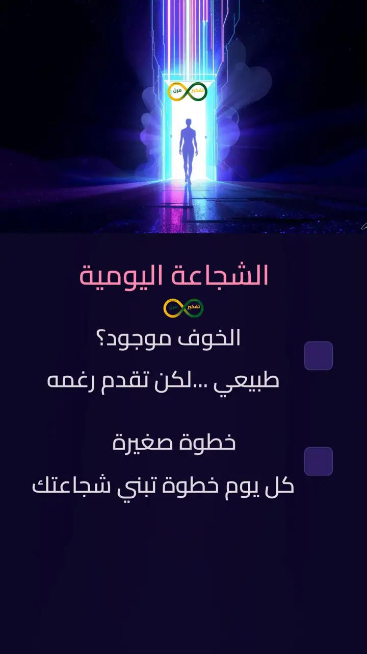 الشريحة 3 من 9: القوة الحقيقية تبدأ من الداخل