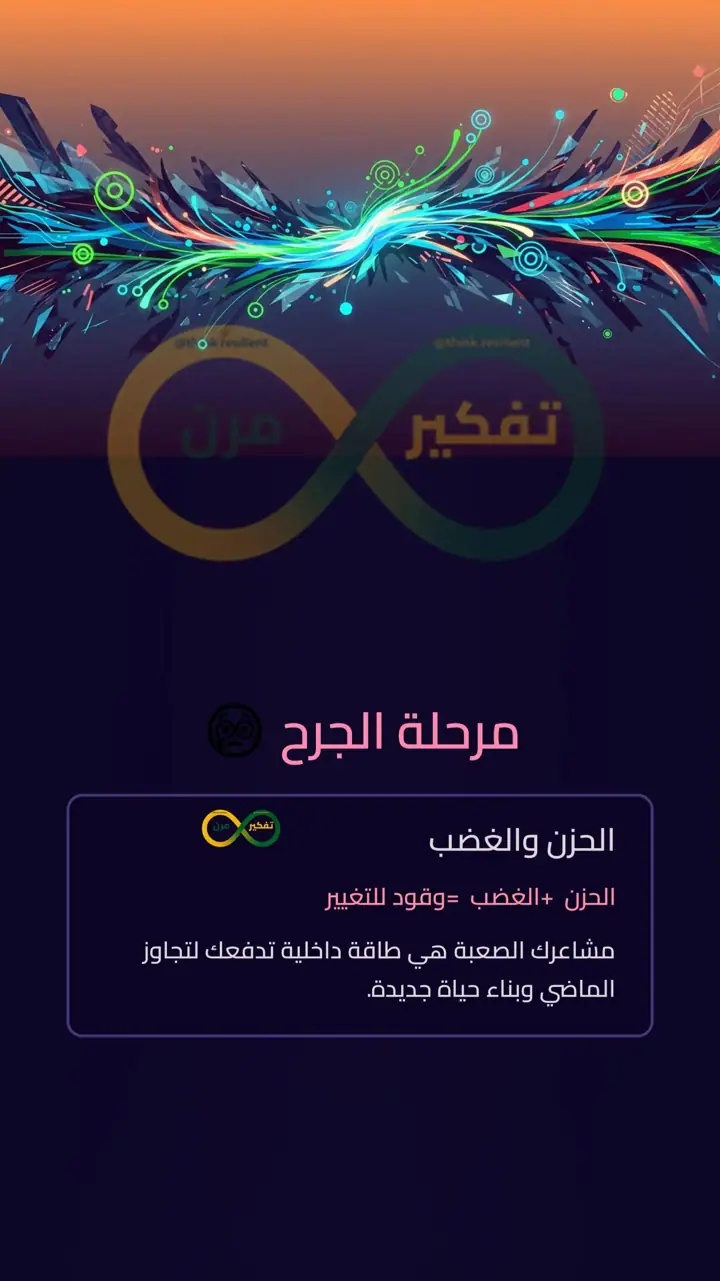 الشريحة 3 من 12: خسارة العلاقة ليست النهاية