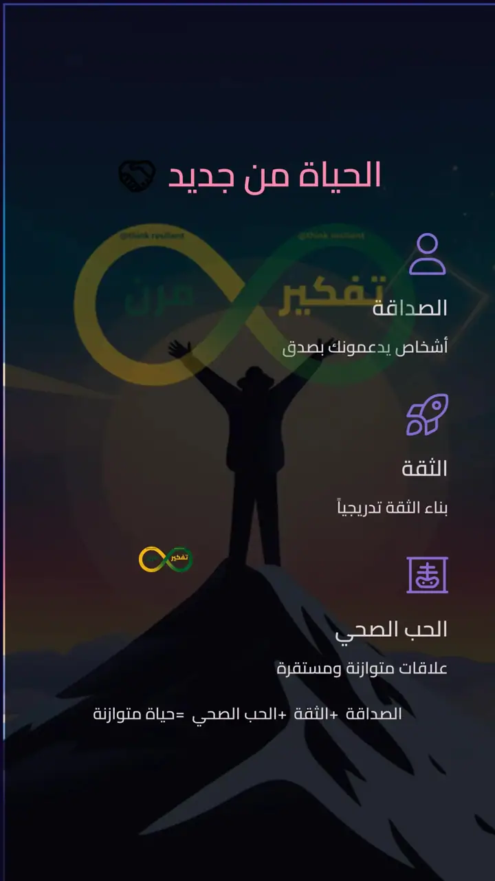 الشريحة 6 من 12: خسارة العلاقة ليست النهاية