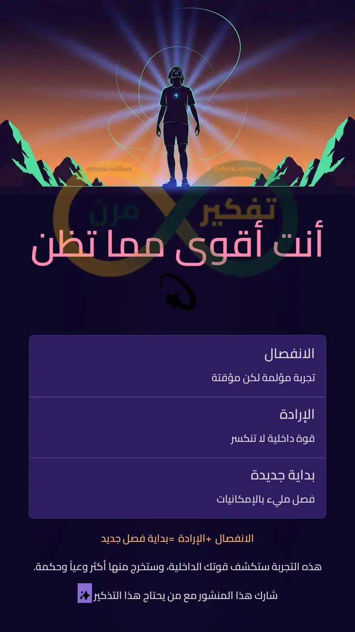 الشريحة 12 من 12: خسارة العلاقة ليست النهاية