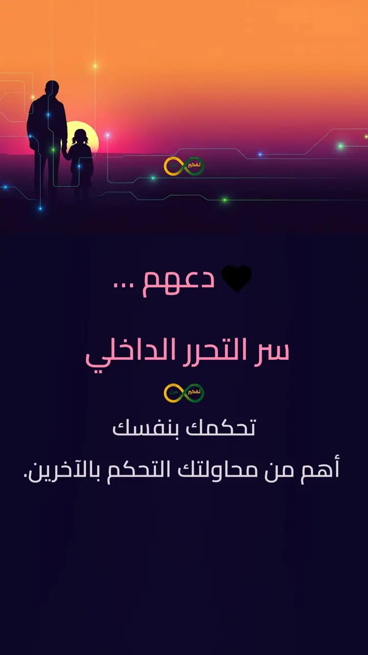 الشريحة 1 من 11: دعهم… سر التحرر الداخلي
