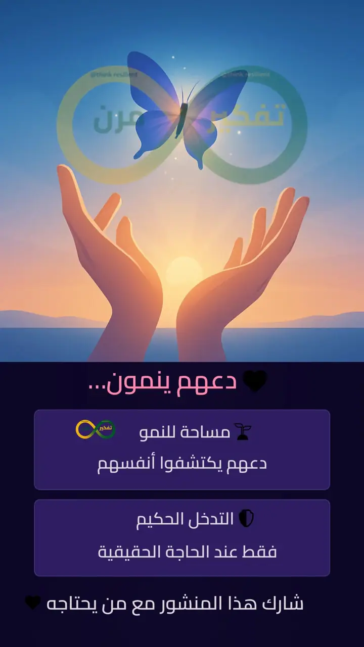 الشريحة 11 من 11: دعهم… سر التحرر الداخلي