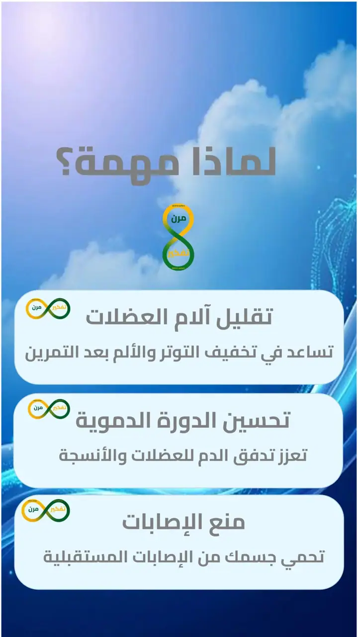 الشريحة 2 من 11: تمارين الاسترجاع: سر الاستشفاء بعد التمرين