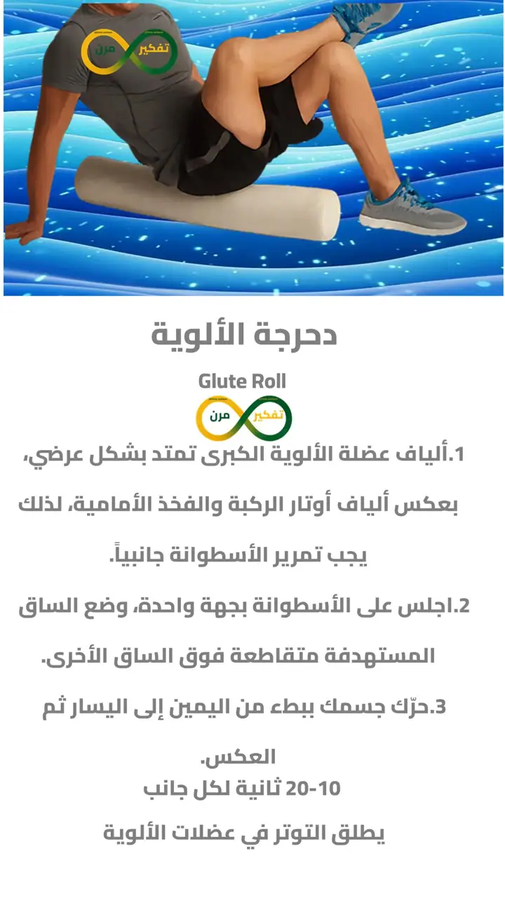 الشريحة 7 من 11: تمارين الاسترجاع: سر الاستشفاء بعد التمرين