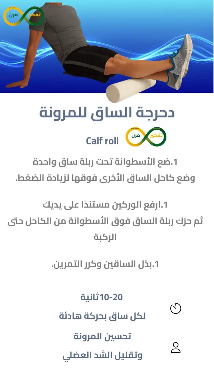 الشريحة 8 من 11: تمارين الاسترجاع: سر الاستشفاء بعد التمرين